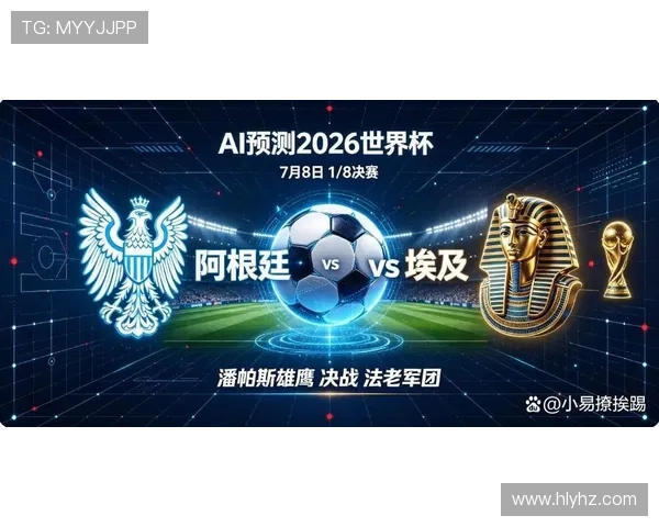 2026世界杯16强战复盘:阿根廷与埃及上演进球大战